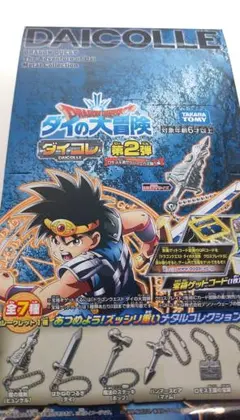 遊び飾る！ダイコレ 第2弾BOX ダイの大冒険 ドラゴンクエスト 【12個入り】