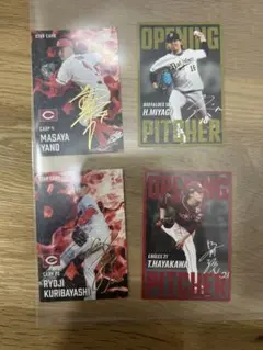プロ野球チップスカード　4枚　サイン入り　矢野雅哉、栗林良吏、宮城大弥、早川隆久