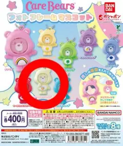 ケアベア フォトフレームマスコット スパークルハートベア 1個