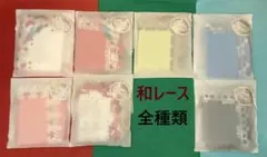 近沢レース　和レース全種類　どすこい日本　茶道　富士山　折り鶴　お寿司　おにぎり