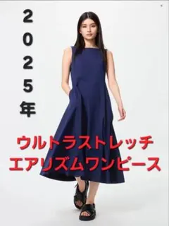 ウルトラストレッチエアリズムワンピース