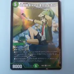 【デュエルマスターズ】地封院ギャイ＜まかしとき！＞