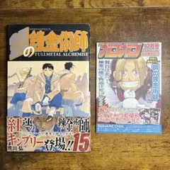 初版、帯、チラシ付き」 鋼の錬金術師 キャラクターガイド 希少 - メルカリ