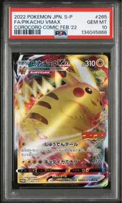 2026年最新】ピカチュウvmax コロコロ psa10の人気アイテム - メルカリ