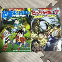 恐竜キングダム 3 & どっちが強い！？オオトカゲ vs ワニガメ