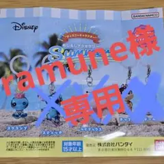 ramune様専用 スクランプ