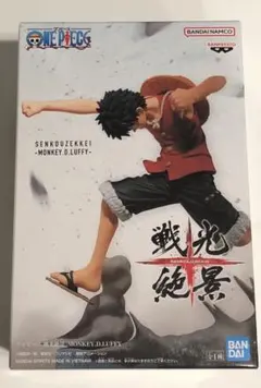 ワンピースフィギュア　戦光絶景　ルフィ