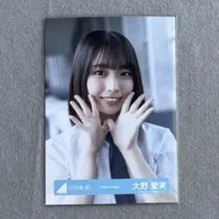 日向坂46 生写真 大野愛実 円周率 ヨリのサムネイル