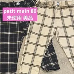 【秋冬向け】PETIT MAIN チェック柄パンツ 2点セット