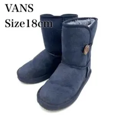 【美品】VANS キッズ ムートンブーツ ネイビー 18cmのサムネイル