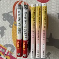 2026年最新】天久鷹央の推理カルテの人気アイテム - メルカリ