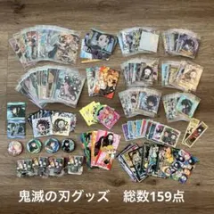 鬼滅の刃グッズまとめ売り　159点
