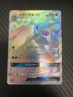 ウルガモスGX HR サン&ムーン 拡張パック オルタージェネシス キラ 10