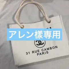 アレン樣専用