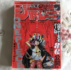 ワンピースポスター付 週刊少年ジャンプ 2022年8月15日号 No.35号