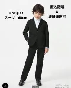 卒業式 ユニクロフォーマルスーツ 黒セットアップ 　160cm