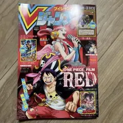 Vジャンプ　2022 9 ワンピースカード　ルフィ　付録付き
