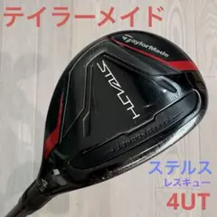 2026年最新】ステルス ユーティリティ 4の人気アイテム - メルカリ