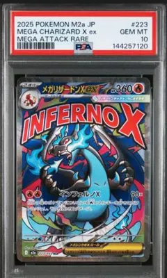 【PSA10】メガリザードンXex MA [M2a 223/193]