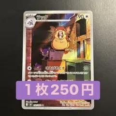 ポケカ ラッタ AR