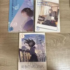 5分後シリーズ 3冊