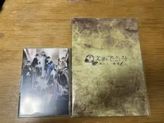 舞台文豪とアルケミスト　綴リ人ノ輪唱　Blu-ray、パンフレットセット