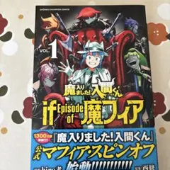 魔入りました!入間くんif Episode of魔フィア. VOL.1