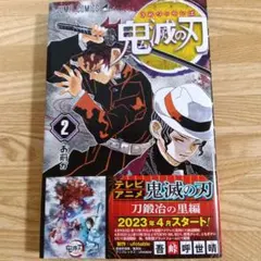 鬼滅の刃第２巻