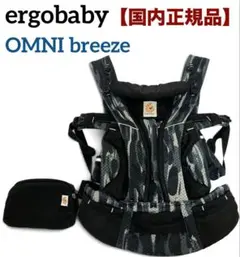 国内正規品 送料無料 エルゴベビー ベビーキャリー オムニブリーズのサムネイル