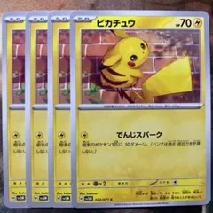 ポケモンカード ピカチュウ 023/071 サイバージャッジ 20枚セット