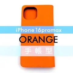 iPhone 16 promax 手帳型 ケース 高品質 オレンジ 橙 レザー