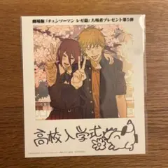 劇場版チェンソーマン レゼ篇 入場者特典 第5弾インスタントフォトブロマイド1枚