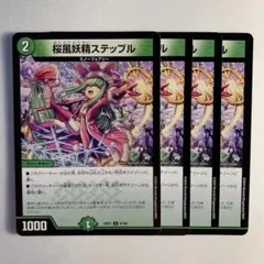 166198 桜風妖精ステップル - メルカリ