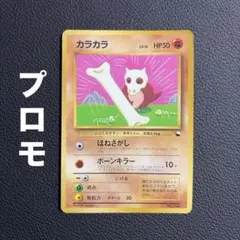 カラカラ 「月刊コロコロコミック98年4月号」 おまけカード 2枚 - メルカリ