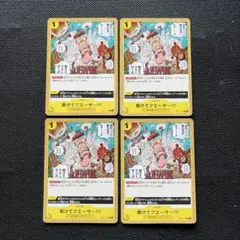 ワンピースカード　助けてクエーサー!!! 4枚セット