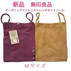 新品☆無印良品☆オーガニックコットンストレッチキャミソール2枚セット胸元直線☆Mのサムネイル