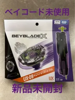 ベイブレードX UX-09 スターター サムライセイバー2-70L - メルカリ