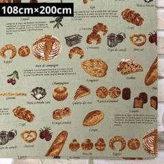 綿麻生地 パン 108cm×200cm