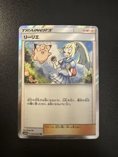 2026年最新】ポケモンカード リーリエ trの人気アイテム - メルカリ