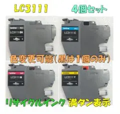 満タン４色 LC3111 Brother 純正カートリッジに互換インク補充済のサムネイル