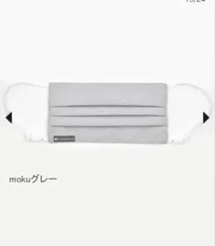 SUN BARRIER 100 プリーツマスク mokuグレーのサムネイル