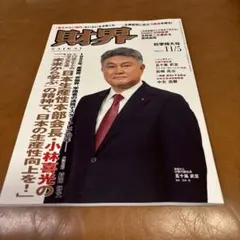 財界　2025/11/5 情報誌