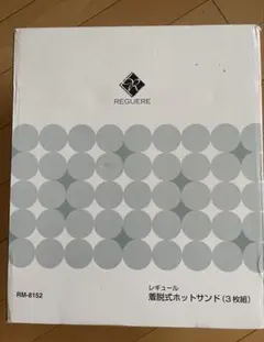 レギュール 着脱式 ホットサンド (3枚組)のサムネイル