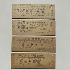 2026年最新】硬券切符の人気アイテム - メルカリ