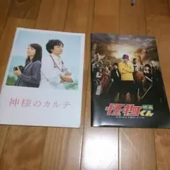 嵐　映画　神様のカルテ　怪物くん　パンフレット