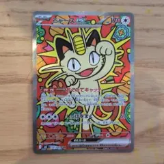 ニャースex SAR MEGA 拡張パック ムニキスゼロ 114/080