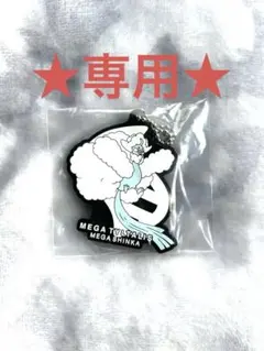 【ナニカ様★専用】メガチルタリス ポケモン 一番くじ I賞 ラバーチャーム