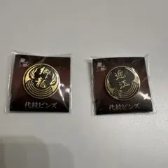 2026年最新】代紋の人気アイテム - メルカリ