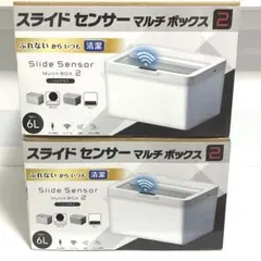 期間限定値下げ　スライドセンサーマルチボックス2　6L 自動開閉　2点セットのサムネイル