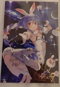 兎田ぺこら　誕生日祭2023 箔押しサイン入りポストカード